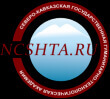 Диплом Северо-Кавказской государственной гуманитарно-технологической академии Диплом Северо-Кавказской государственной гуманитарно-технологической академии