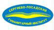 Диплом Сергиево-Посадского гуманитарного института Диплом Сергиево-Посадского гуманитарного института