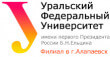 Диплом Филиала УрФУ в Алапаевске (Уральского федерального университета имени первого Президента России Б.Н. Ельцина)